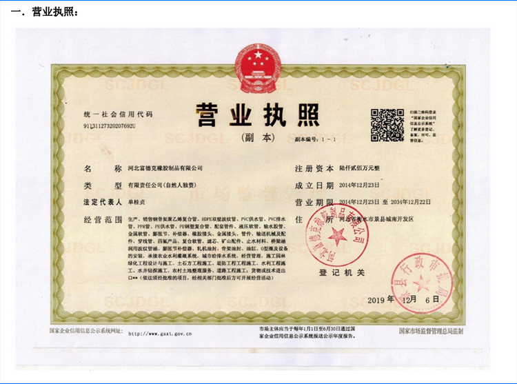 營業(yè)執(zhí)照